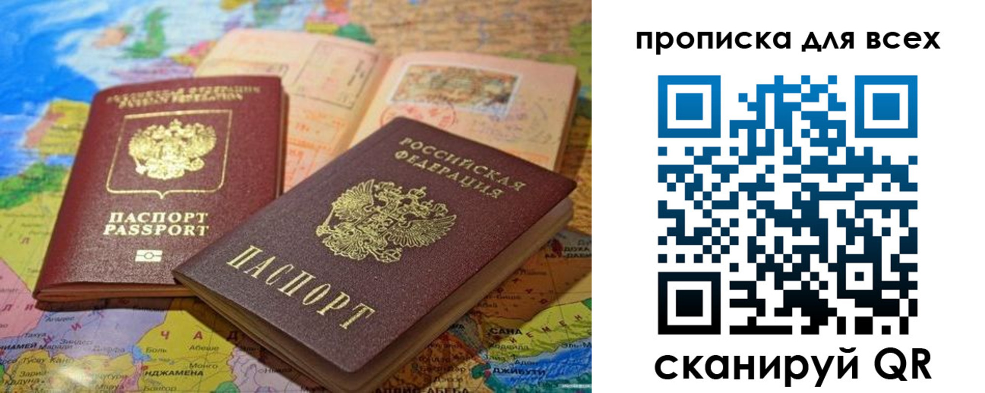 прописка от собственника в Свирске