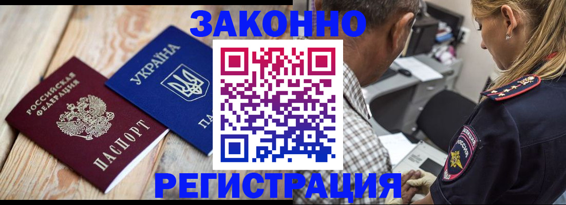 прописка иностранных граждан в Свирске