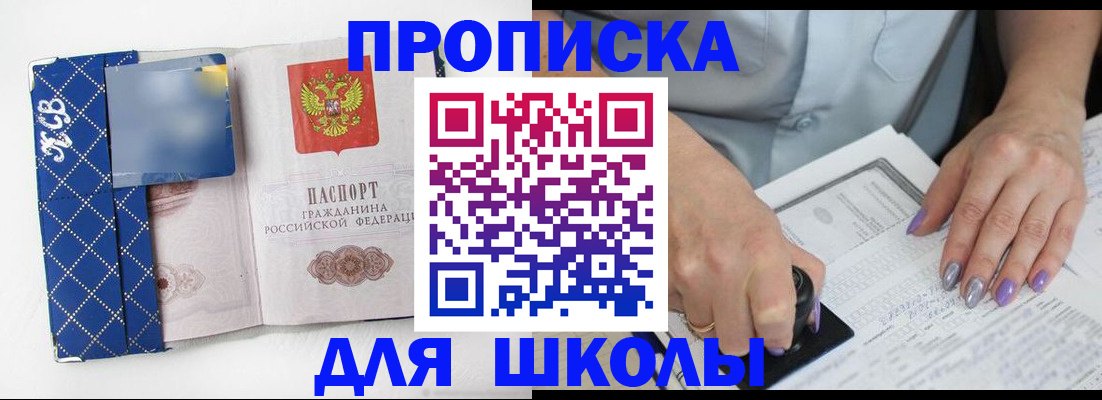 прописка ребенка в Свирске