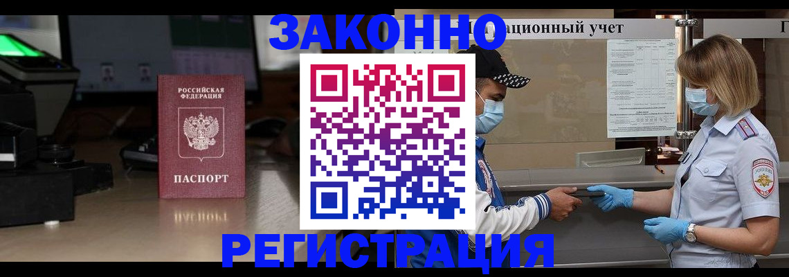 прописка штамп в Свирске