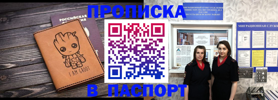 временная регистрация купить в Свирске