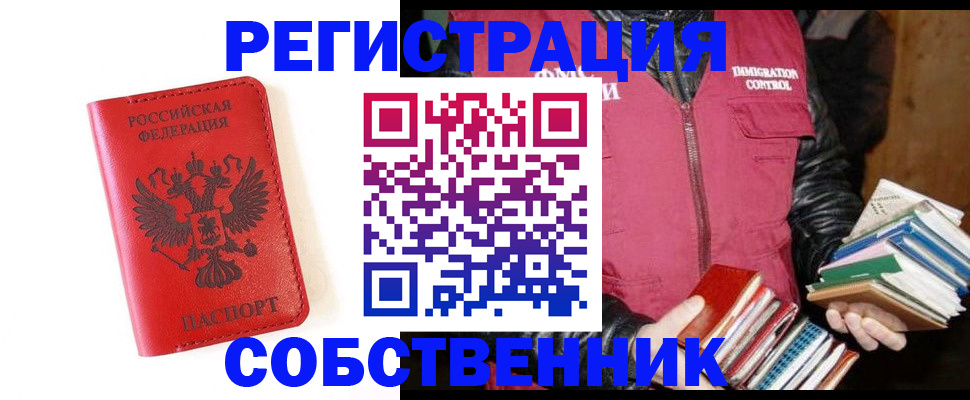 временная регистрация в квартире в Свирске